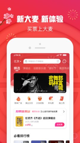 大麦网官网订票APP下载5 大麦网官网订票APP下载5