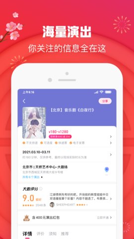 大麦网官网订票APP下载3 大麦网官网订票APP下载3