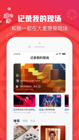大麦网官网订票APP下载1 大麦网官网订票APP下载1
