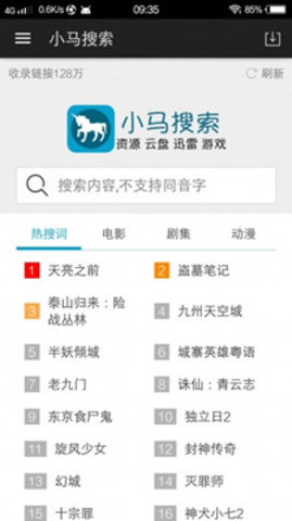 小马搜索app安卓正式版下载3 小马搜索app安卓正式版下载3