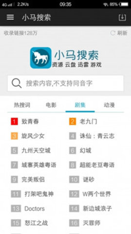 小马搜索app安卓正式版下载