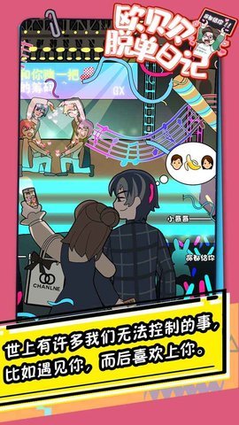 欧贝贝脱单日记手机版下载