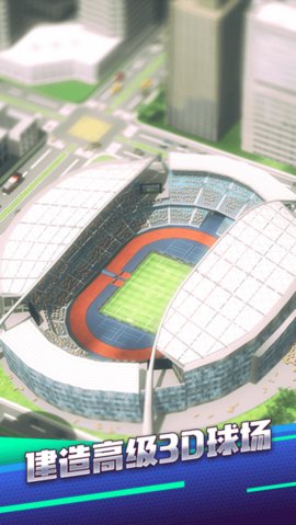 梦幻足球经理免费版下载