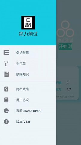 视力测试助手手机最新版下载4 视力测试助手手机最新版下载4