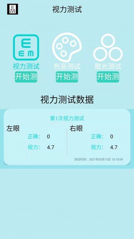 视力测试助手手机最新版下载3 视力测试助手手机最新版下载3