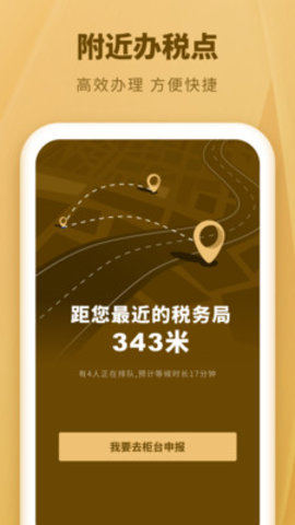 个人所得税速算APP最新版安装下载4 个人所得税速算APP最新版安装下载4