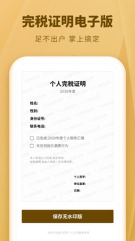个人所得税速算APP最新版安装下载1 个人所得税速算APP最新版安装下载1