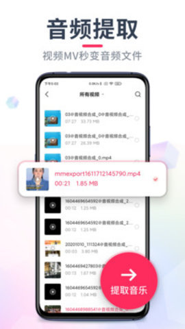 音频剪辑app免费下载1 音频剪辑app免费下载1