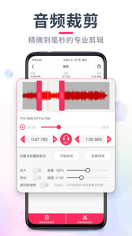 音频剪辑app免费下载4 音频剪辑app免费下载4