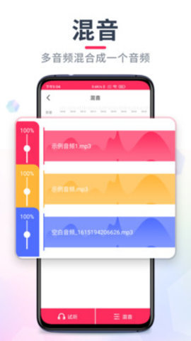 音频剪辑app免费下载3 音频剪辑app免费下载3