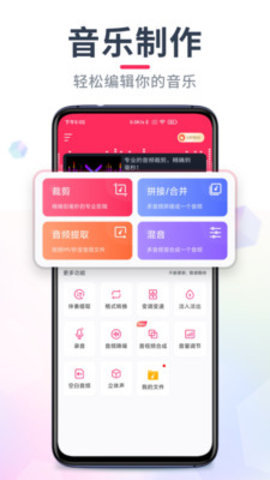 音频剪辑app免费下载