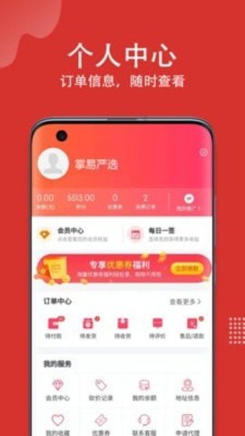 掌易严选苹果版下载