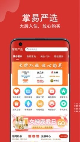 掌易严选苹果版下载4 掌易严选苹果版下载4