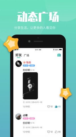 嗨嗨互动手机最新版下载2 嗨嗨互动手机最新版下载2