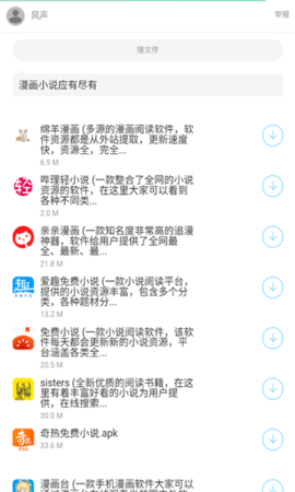 风声软件库免费最新版app下载2 风声软件库免费最新版app下载2