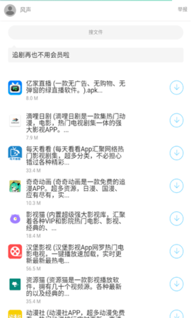 风声软件库免费最新版app下载3 风声软件库免费最新版app下载3