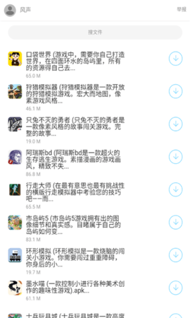 风声软件库免费最新版app下载