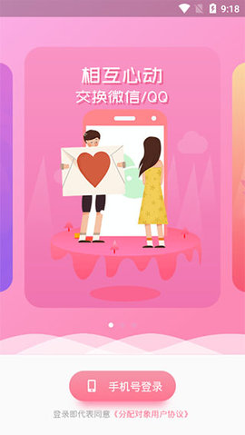 分配对象APP手机安卓版下载1 分配对象APP手机安卓版下载1