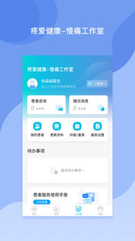 医者无界官方下载2 医者无界官方下载2