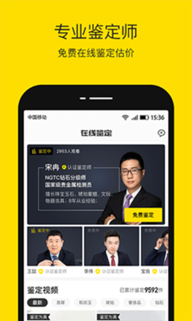 天天鉴宝APP官方版下载安装1 天天鉴宝APP官方版下载安装1