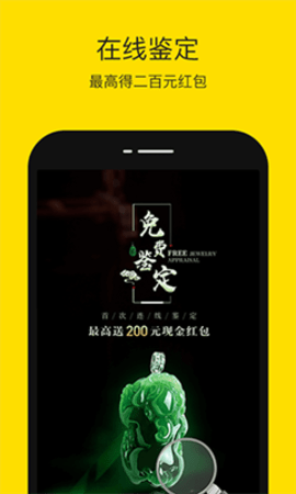 天天鉴宝APP官方版下载安装4 天天鉴宝APP官方版下载安装4