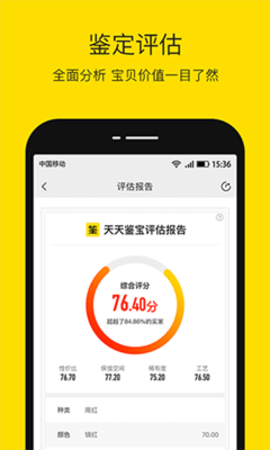 天天鉴宝APP官方版下载安装3 天天鉴宝APP官方版下载安装3