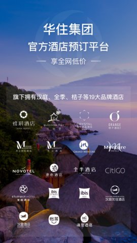 华住会APP下载2025最新版