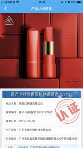 妆查查app安卓最新版下载2 妆查查app安卓最新版下载2