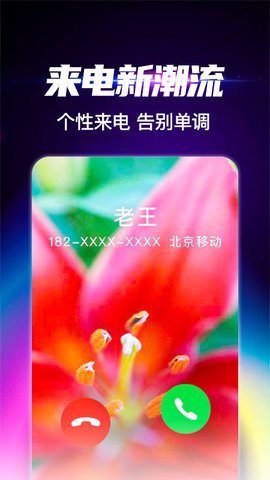 来电秀秀APP2025最新版下载1 来电秀秀APP2025最新版下载1