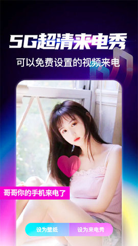 来电秀秀APP2025最新版下载4 来电秀秀APP2025最新版下载4