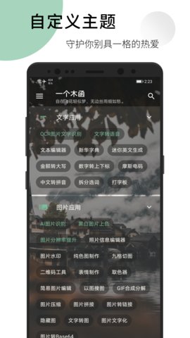 一个木函永久会员免费版下载安装