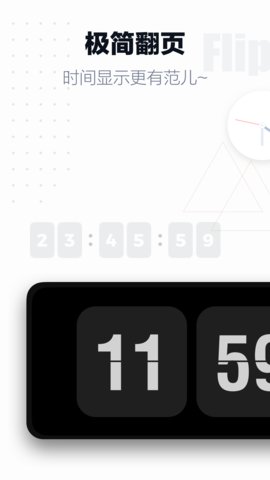 翻页时钟APP免费版全主题解锁版下载