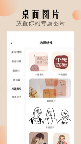 桌面小组件最新版全素材解锁版下载