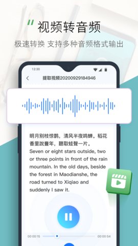 录音转文字助手app下载
