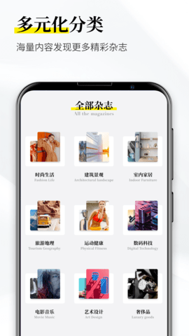 杂志迷pro手机安卓版中文下载