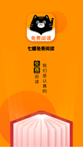 七喵小说阅读器无广告版下载4 七喵小说阅读器无广告版下载4