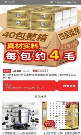 橙子好物app手机版下载3 橙子好物app手机版下载3