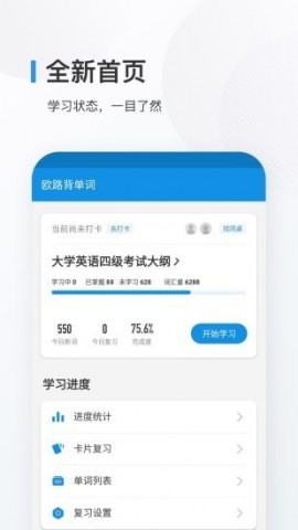 欧路背单词官方版下载
