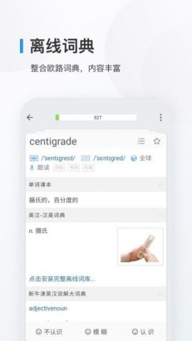 欧路背单词官方版下载5 欧路背单词官方版下载5
