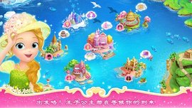 莉比小公主的假期之环游世界免费版安装下载