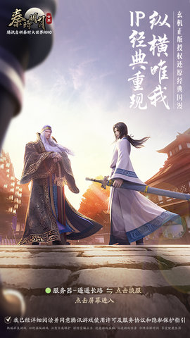 秦时明月世界腾讯官方版下载5 秦时明月世界腾讯官方版下载5
