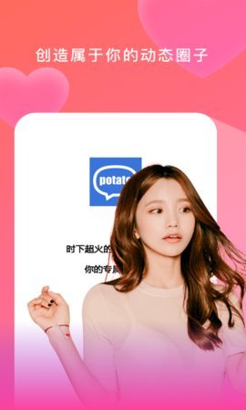 土豆交友软件最新下载4 土豆交友软件最新下载4