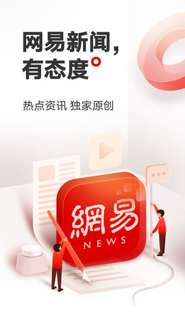 网易新闻APP最新版2025下载1 网易新闻APP最新版2025下载1