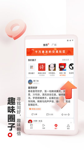 网易新闻APP最新版2025下载3 网易新闻APP最新版2025下载3