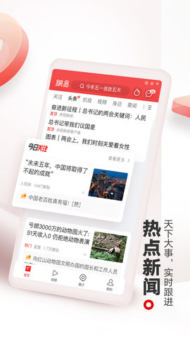 网易新闻APP最新版2025下载5 网易新闻APP最新版2025下载5