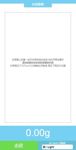 屏幕电子秤官方下载地址
