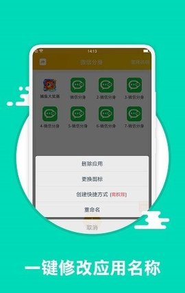 应用分身术app手机版下载4 应用分身术app手机版下载4