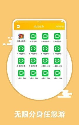 应用分身术app手机版下载2 应用分身术app手机版下载2