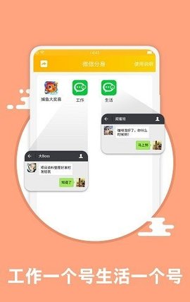应用分身术app手机版下载