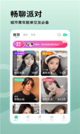 桃语交友手机版下载2 桃语交友手机版下载2